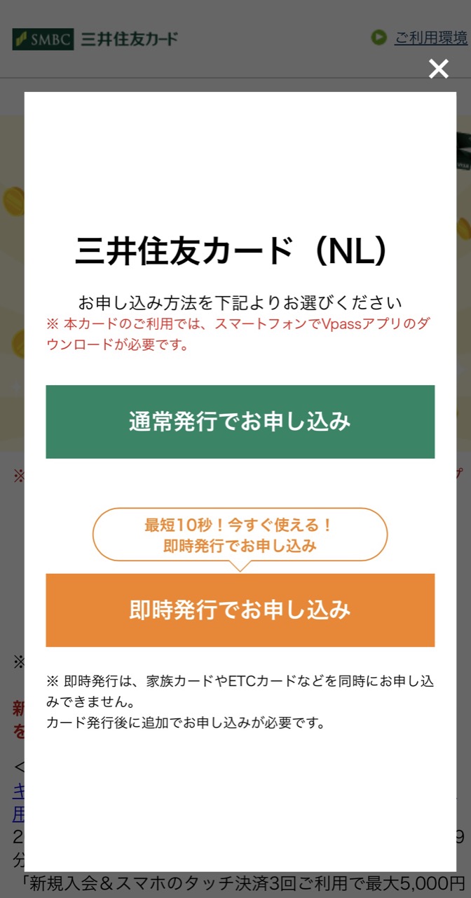 三井住友NLカード申込方法とカード種類を解説【SBI証券の新NISAクレカ 