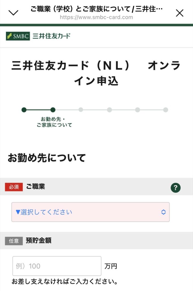 三井住友NLカードの申込方法の手順