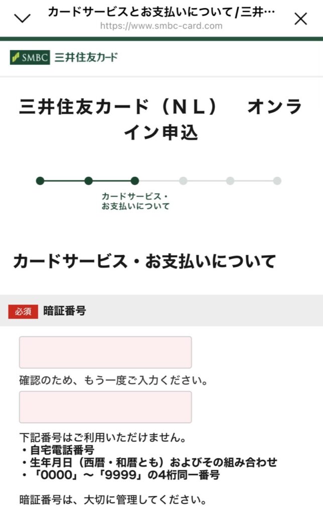 三井住友NLカードの申込方法の手順