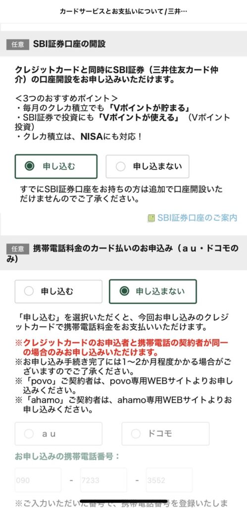 三井住友NLカードの申込方法の手順