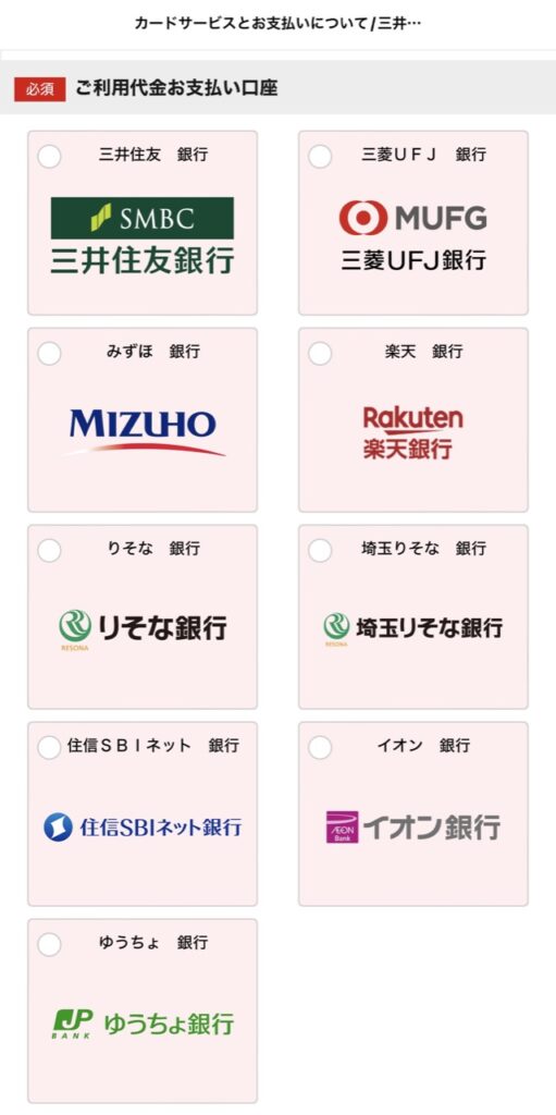 三井住友NLカードの申込方法の手順