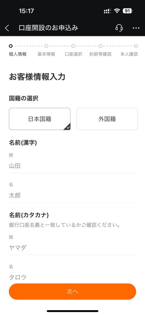 moomoo証券
