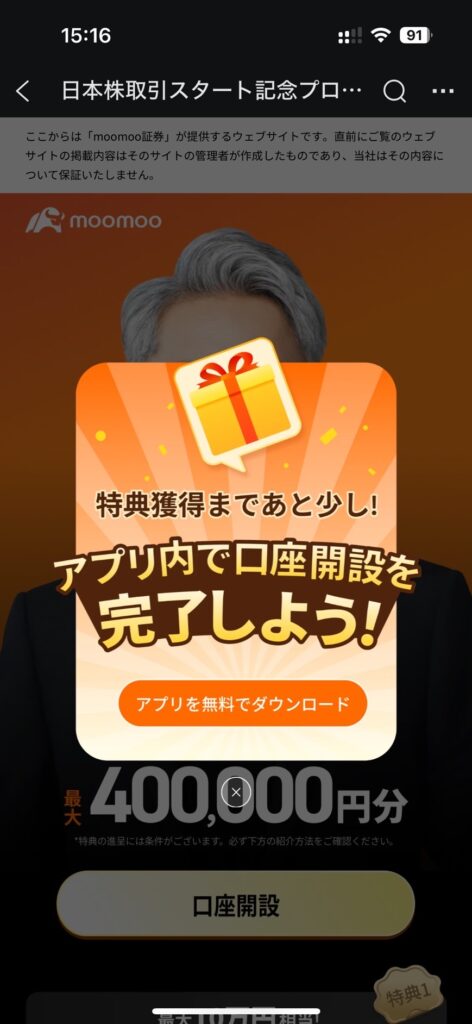 moomoo証券