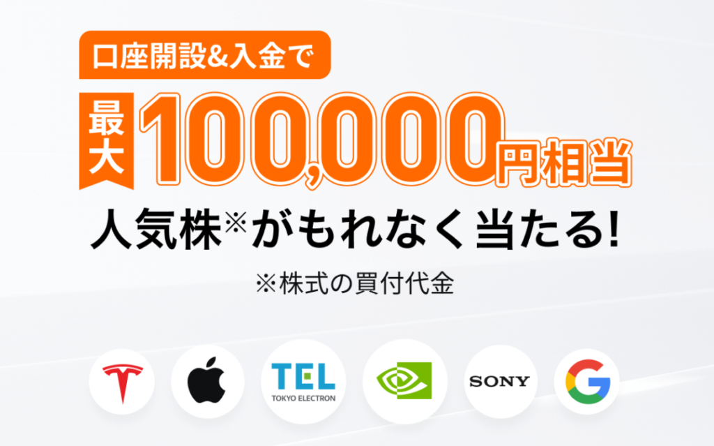 moomoo証券